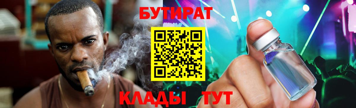 БУТИРАТ  БУТИРАТ BDO 33%  Вход с VPN  Артёмовский 