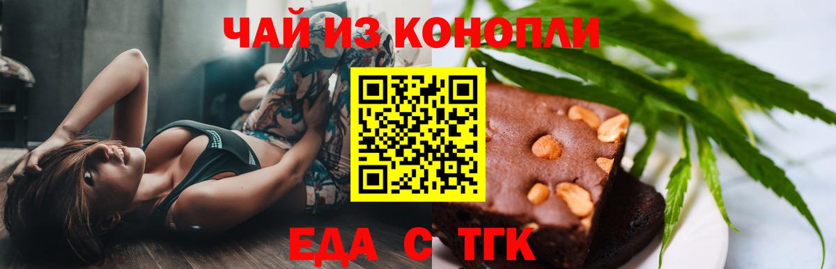 Еда ТГК марихуана  Вход с VPN  Артёмовский 