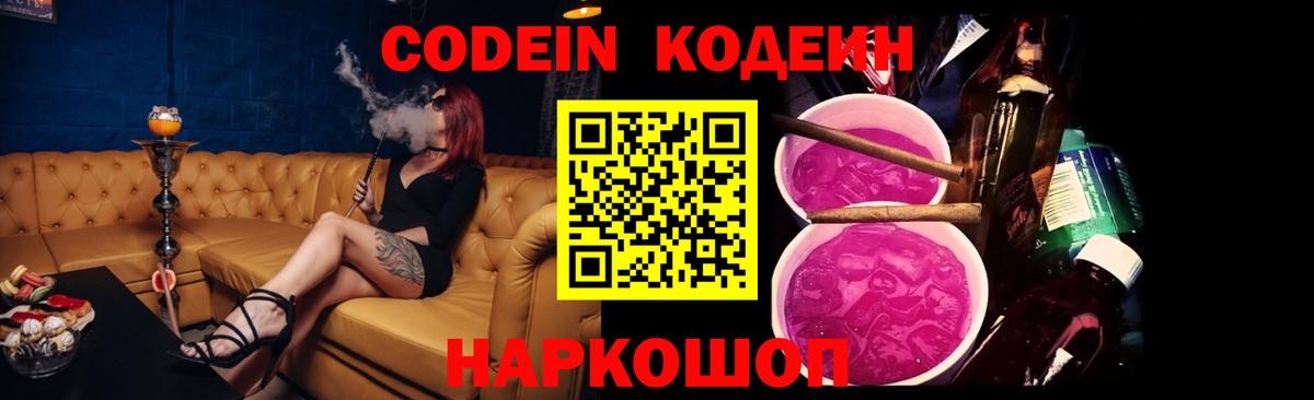 Артёмовский  Кодеин напиток Lean (лин)  Вход с VPN 