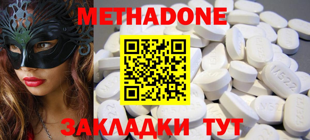 Метадон кристалл Артёмовский